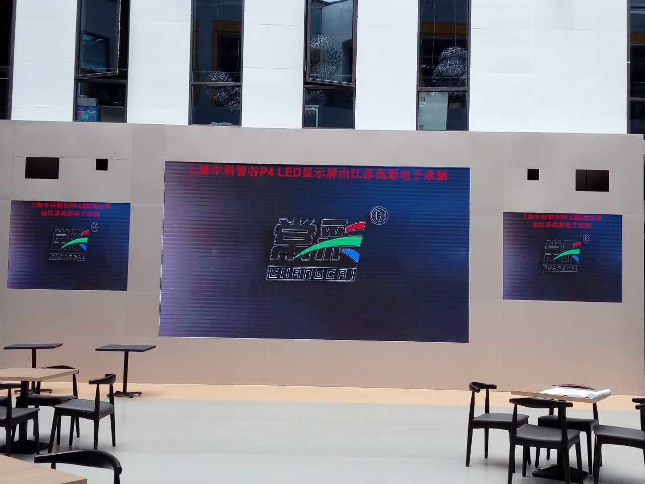 江蘇亮彩為上海中科智谷室內(nèi)P4新建落成點亮精彩！