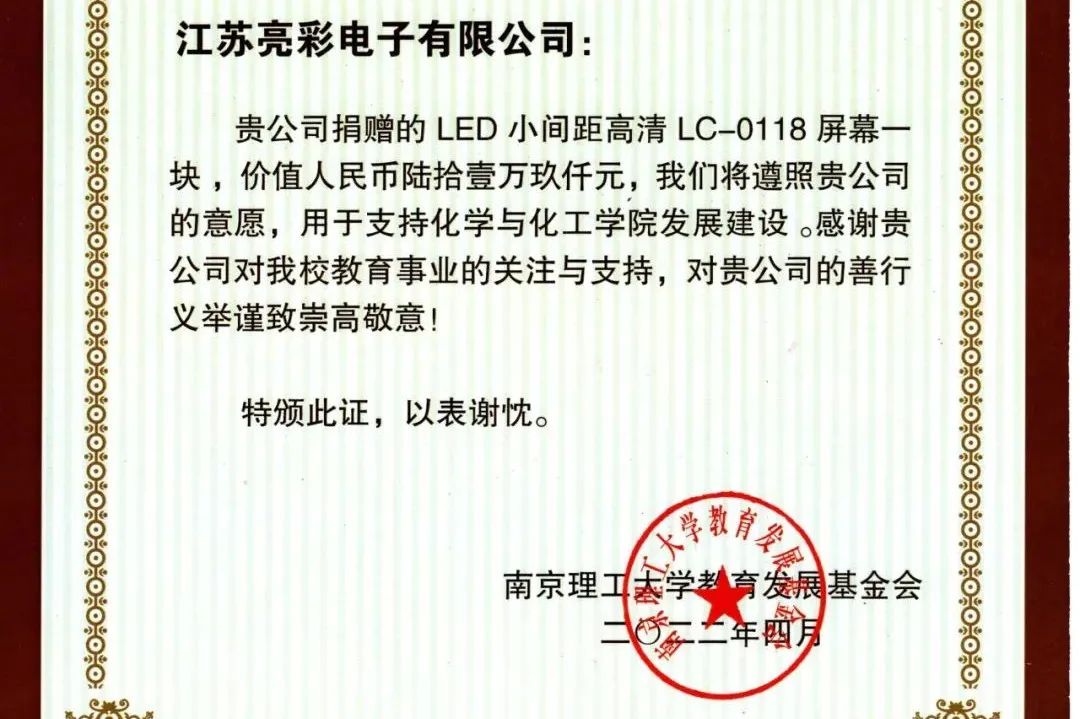 這次，又捐贈(zèng)了一塊屏！