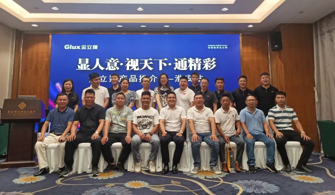 金立翔推介會(huì) ｜ 誠(chéng)意滿(mǎn)“淮”，共贏未來(lái)