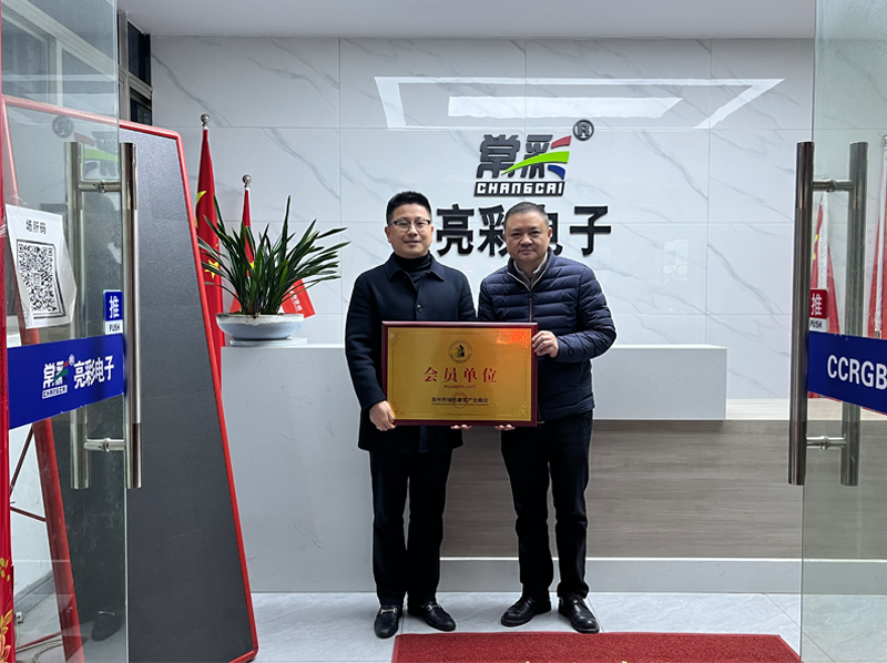 常州市綠色建筑產(chǎn)業(yè)商會(huì)會(huì)長(zhǎng)吳明歡先生一行走訪(fǎng)江蘇亮彩