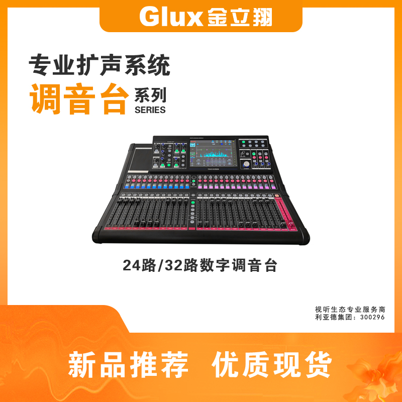 24路-32路數字調音臺