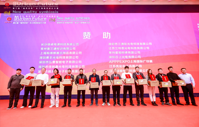 榮獲第三屆“城市未來”長(zhǎng)三角視覺設(shè)計(jì)大賽作品展優(yōu)秀獎(jiǎng)