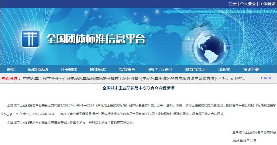 喜訊|由江蘇亮彩參與編制的《聲光電工程服務(wù)標(biāo)準(zhǔn)》T/QGCML 4641—2024團(tuán)標(biāo)正式發(fā)布